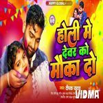 Holi Me Dewar Ko Mauka Do