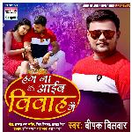 Hum Na Aaib Vivah Me