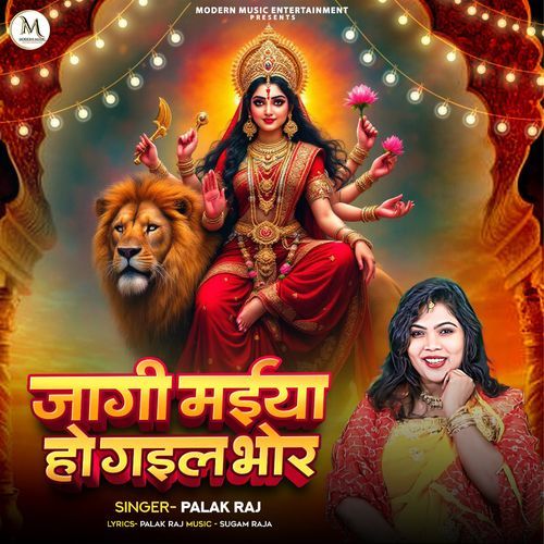 Jagi Maiya Ho Gail Bhor