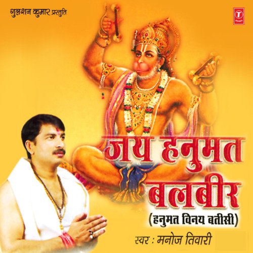 Haath Jor Mor Ba Vinay Shri Ram Doot