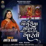 Jai Shri Chanchariya Chauhan Veer Maharaj Ni Aarti