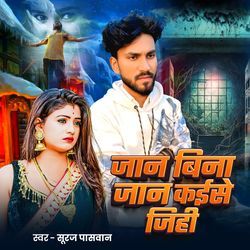 Jan Bina Jan Kaise Jihi