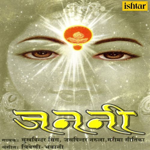 Japale Japale Naam Maiyaka