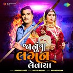 Janu Na Lagan Levaya