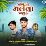 Janu Ne Malva Javu He