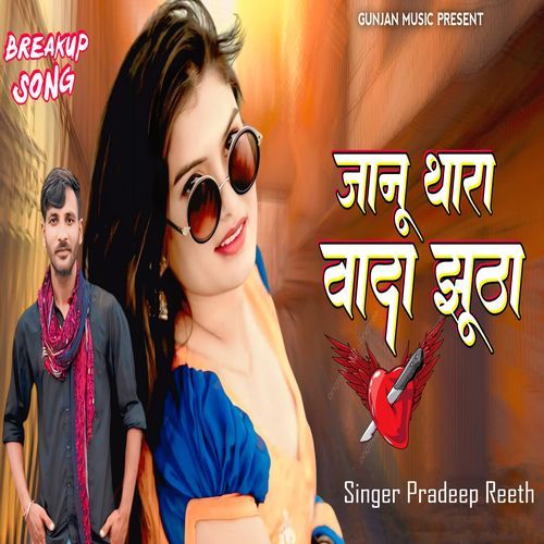 Janu Tera Wada Jhutha