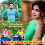 Janu Tu Vada Pe Rijyo Kabhi Dil Tutna Kon