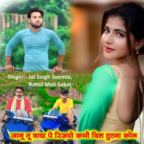 Janu Tu Vada Pe Rijyo Kabhi Dil Tutna Kon
