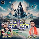 Jata Ma He Ganga Maiya