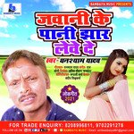 Jawani Ke Pani Jhar Lewe Da