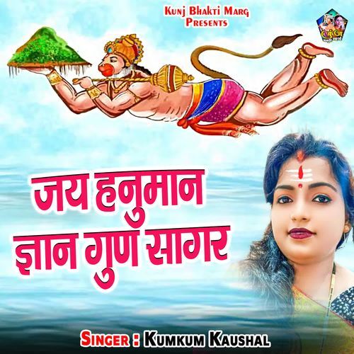 Jay Hanuman Gyan Gun Sagar