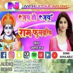 Jay Ho Jay Ram Fulvariya (Maithili)