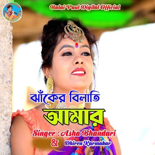 Jhanker Bilati Amar