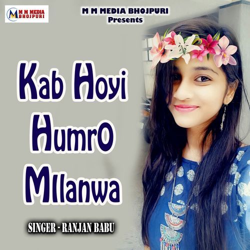 Kab Hoyi Humro MIlanwa