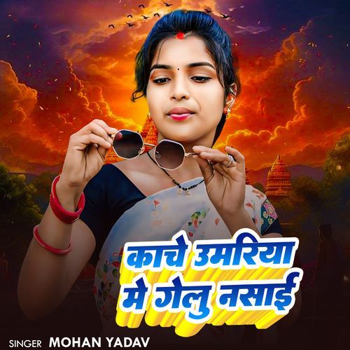 Kache Umariya Me Gelu Nasai