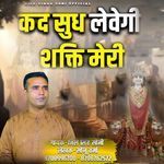 Kad Sudh Levegi Shakti Meri