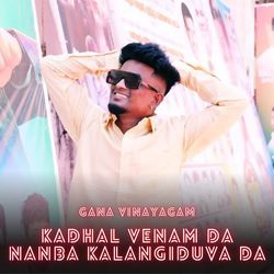 Kadhal Venam Da Nanba Kalangiduva Da