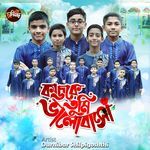 Kajke Tumi Valobasho