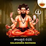 Kala Ghana Rachana
