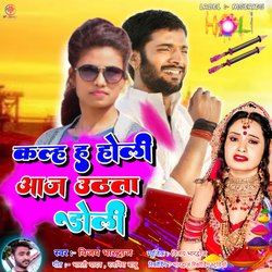 Kalh H Holi Aaj Uthata Doli (Bhojpuri)-GhACByNyYlQ