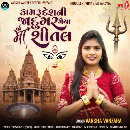 Kamru Desh Ni Jadugar Maiya Maa Shital