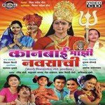 Aai Mazi Kanbai Kay Ghevu Devu