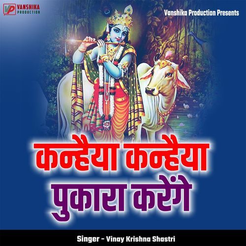 Kanhaiya Kanhaiya Pukara Karenge