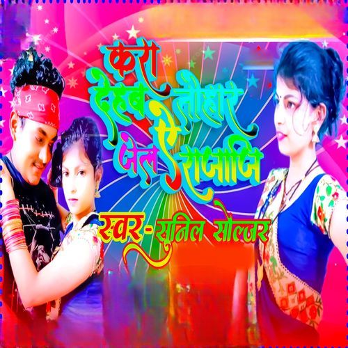 Kari Dehab Tohar Jail Ye Rajaji