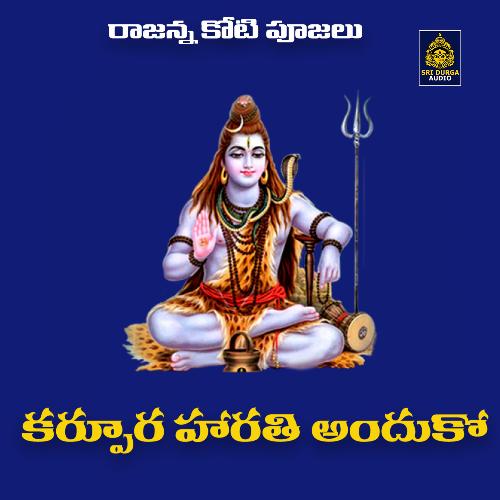 Karpura Harathi Anduko (Vemulawada Rajanna Koti Pujalu)