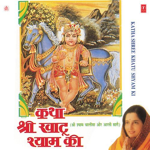 Katha Shri Khatu Shyam Ki