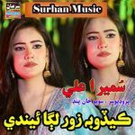 Kedo Ba Zor Lagayende