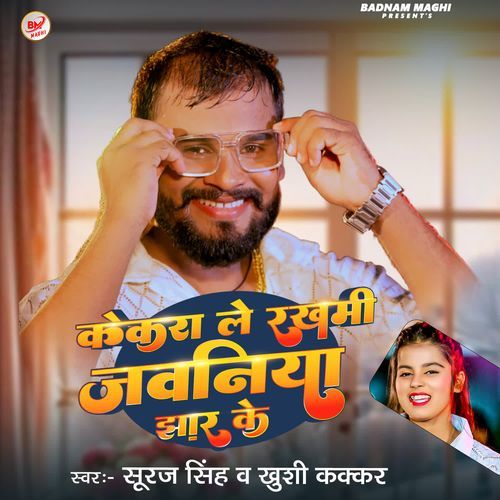 Kekra Le Rakhmi Jawaniya Jhar Ke