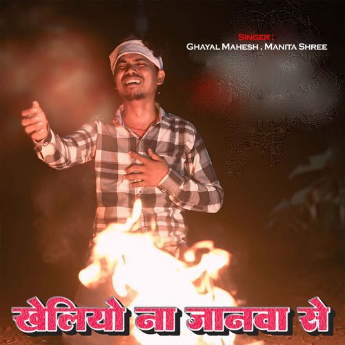 Kheliyo Na Janava Se