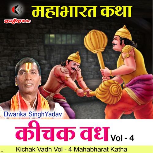 Kichak Vadh Vol - 4 Mahabharat Katha