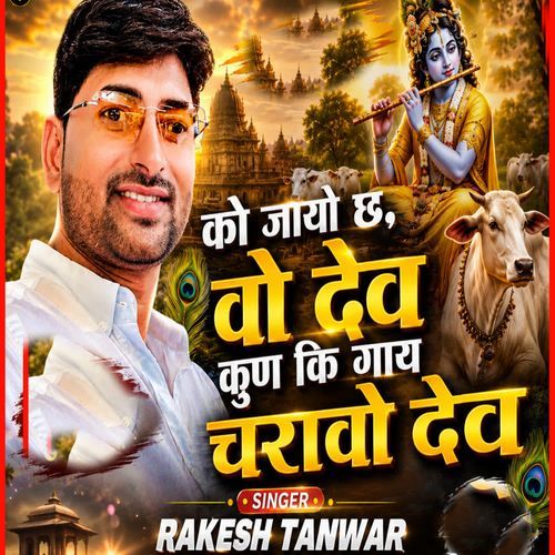 Ko Jayo Ch Vo Dev Kun Ki Gaay Chravo Dev
