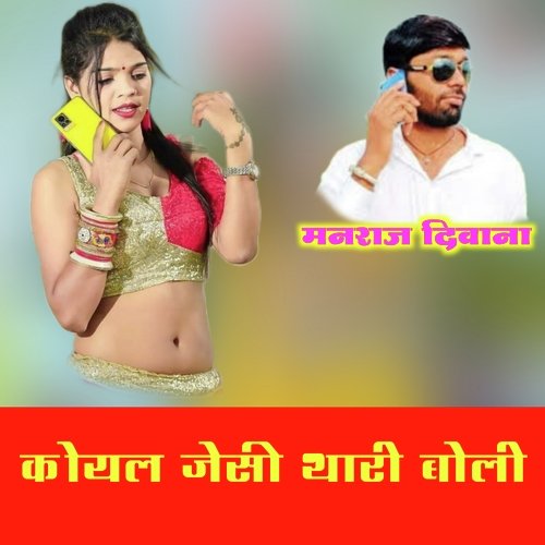 Koyal Jesi Thari Boli Manraj Deewana (Rajasthani DJ SONG)