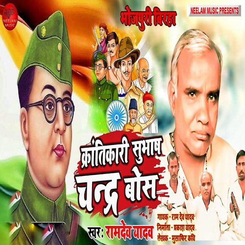 Krantikari Subhash Chandra Bose - Single