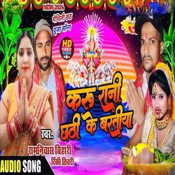 Kru Rani Chhath Ke Baratiya-SQ8OVRl7ZWM