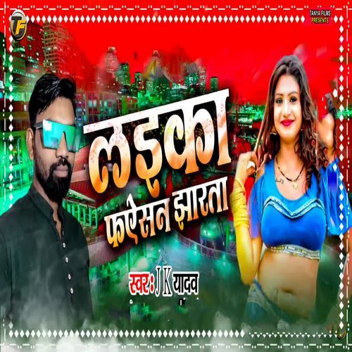Ladka kaisan Jharta