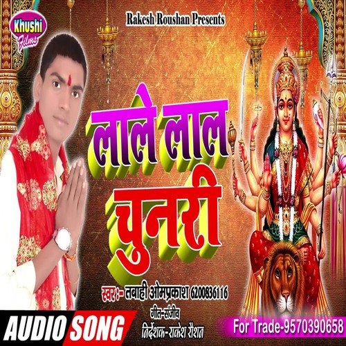 Lale Lale Chunariya (Bhagati SOng)