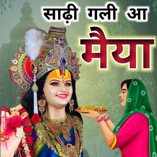 साढ़ी गली आ मैया (Live)