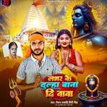 Lover Ke Dulha Bana Di Baba