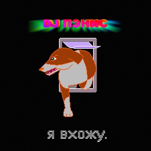 Битч шейк зэт асс