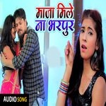 Maaza Mila Na Bharpur (Bhojpuri Song)