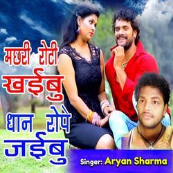 Machhari Roti Khaibu Dhan Rope Jaibu