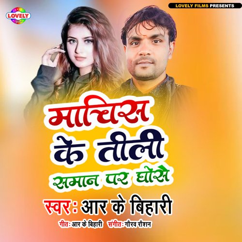 Machis Ke Tili Saman Par Ghose (Bhojpuri)
