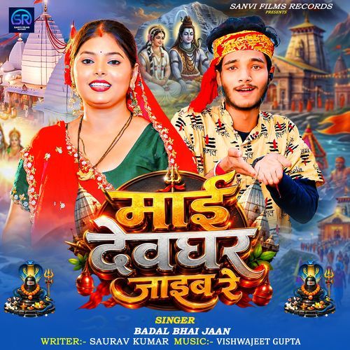 Mai Devghar Jaib Re