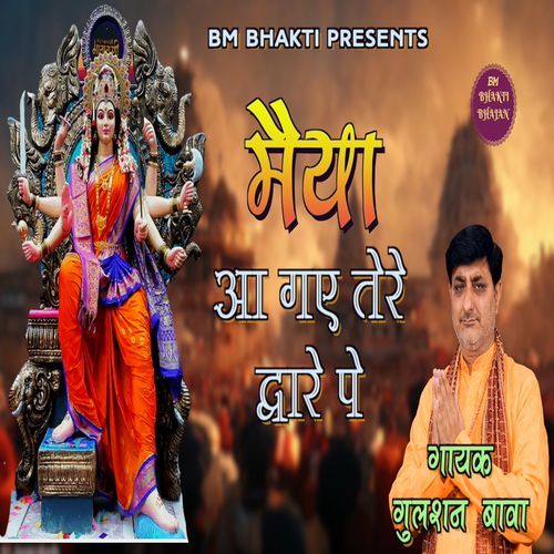 Maiya Aa Gaye Tere Dware Pe