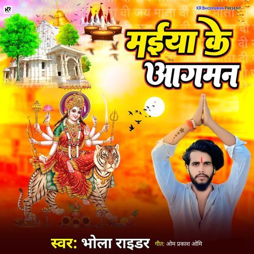 Maiya Ke Aagaman