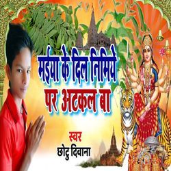 Maiya Ke Dil Nimiye Par Atkal Ba